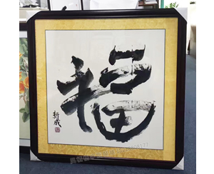 国画装裱63