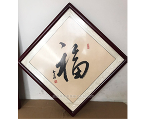 国画装裱52