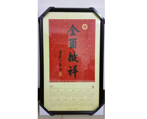 字画装裱145