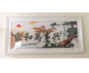 十字绣装裱150