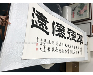 字画卷轴159