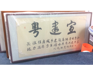字画装裱203