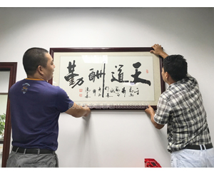 3尺整张天道酬勤字画装裱安装225
