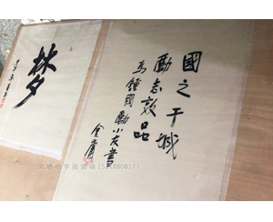收藏字画的装裱保存