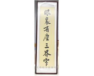字画装裱画框