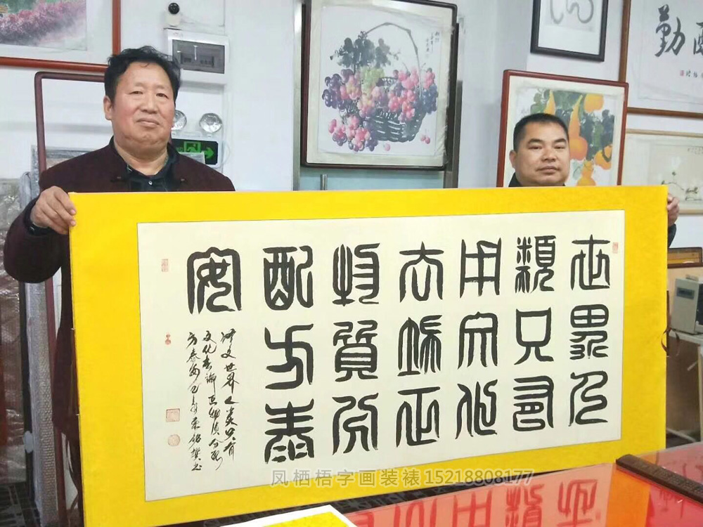 广州裱字画地方_天河装裱字画画框