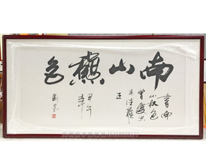 <strong>广州字画装裱</strong>画框