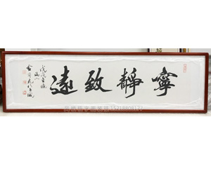 卢有光书法字画装裱画框《宁静致远》