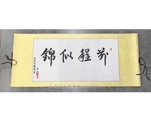 前程似锦字画装裱卷轴