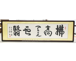 广州书法字画装裱
