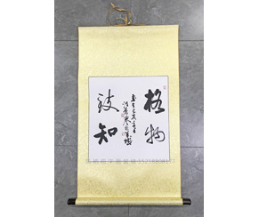 启功体书法传承人汪庆誉字画装裱卷轴