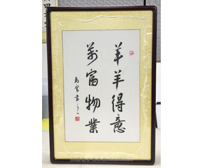 书法字画装裱画框
