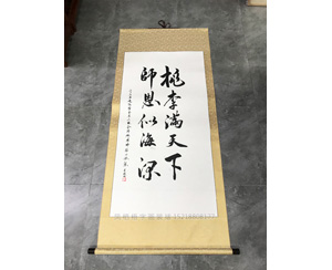 桃李满天下 师恩似海深 书法字画装裱卷轴 送老师礼物