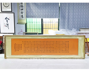 般若波罗蜜多心经 字画装裱画框