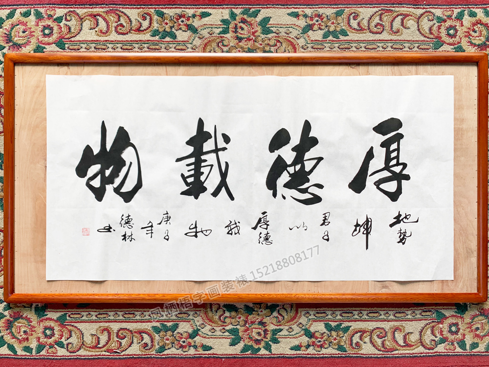 厚德载物1.jpg