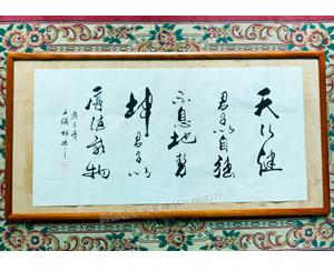 天行健君子以自强不息地势坤 德林书法字画
