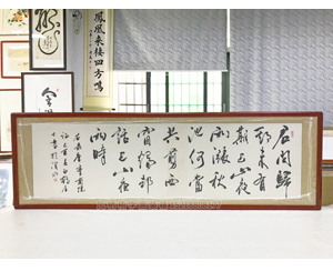 《夜雨寄北》书法裱框