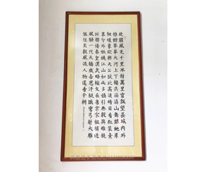 沁园春<strong>书画装裱</strong>画框 