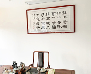 东英科技园杨总 办公室书法定制