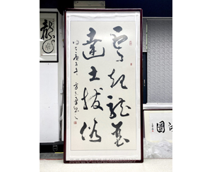 小六尺 <strong>书画装裱</strong>画框