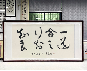 四尺整 <strong>书画装裱</strong>