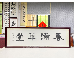 六尺对开 金新宇 <strong>书画装裱</strong>画框