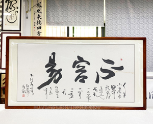 四尺整张 天河办公室书画装裱
