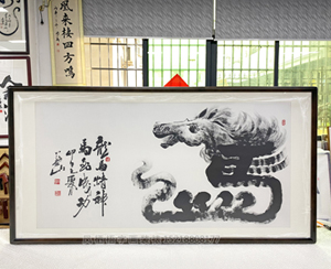 四尺整张《马》龙马精神 马到成功书画装裱